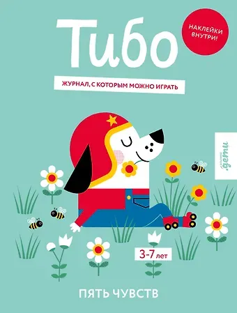 Тибо. Журнал, с которым можно играть. Пять чувств. 3-7 лет (+наклейки)