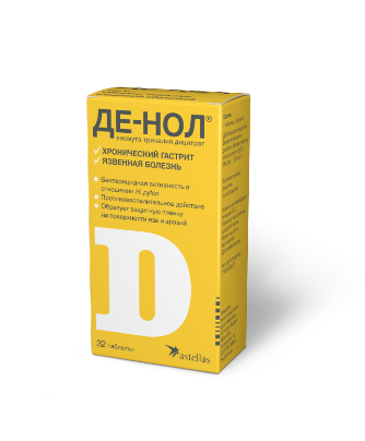 Де-Нол таблетки п/о плен. 120мг 32шт