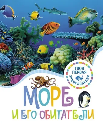 Мари-Рене Гийоре, Элен Гримо Море и его обитатели