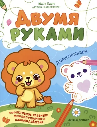 Юлия Клим Дорисовываем