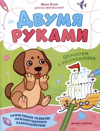 Юлия Клим Штрихуем и раскрашиваем