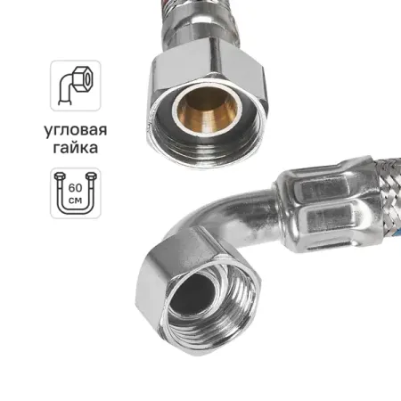 Гибкая подводка для воды Aquabeam 1/2