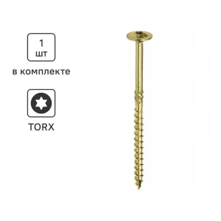 Шуруп конструкционный для деревянного домостроения с пресс-шайбой 8x140