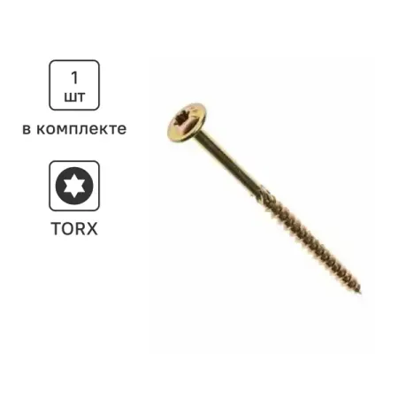 Шуруп конструкционный для деревянного домостроения с пресс-шайбой 8x180