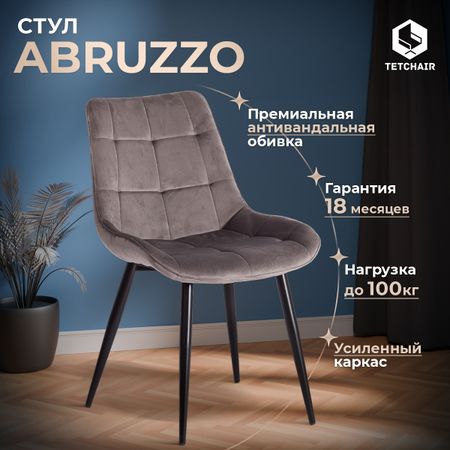 Стул ТС светло-серый вельвет с черными ножками 52х63х85 см