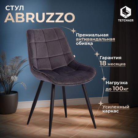 Стул ТС серый вельвет с черными ножками 52х63х85 см