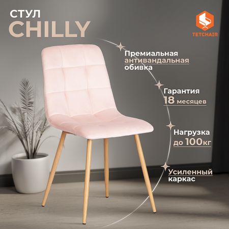 Стул ТС Chilly розовый вельвет и металл 44,5х52,5х86 см