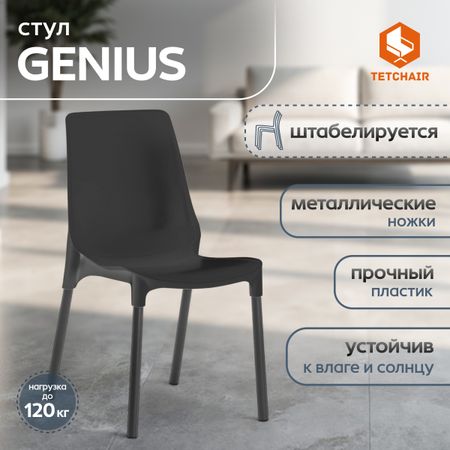 Стул ТС пластик с металлическими ножками черный 46х56х84 см