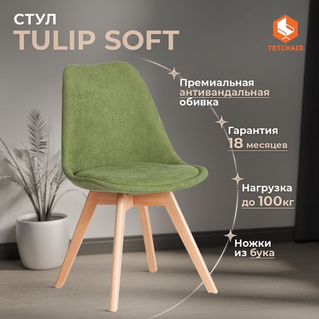 Стул ТС Tulip soft ткань зеленый 49,5х54,5х84 см