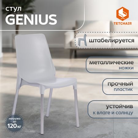 Стул ТС Genius пластиковый серый с хромированными ножками 46х56х84 см