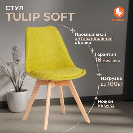 Стул ТС Tulip soft ткань светло-зеленый 49,5х54,5х84 см