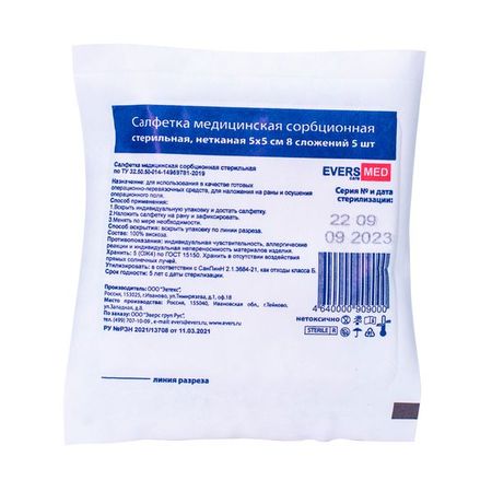 Салфетка медицинская нетканая сорбционная стерильная 8 сложений EversMed/ЭверсМед 5х5см 5шт