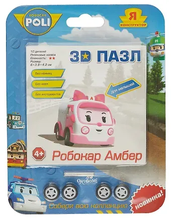 Пазл 3D. 14 деталей. 6.6х4,6 см. Конструктор- машинка Робокар Рой.в ассортименте. -Китай: (Я констру 2679 412341