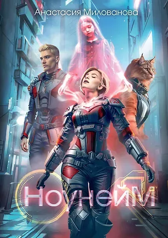 Анастасия Милованова Ноунейм