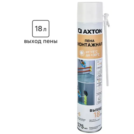 Пена монтажная бытовая Axton выход пены 18 л летняя 575 мл