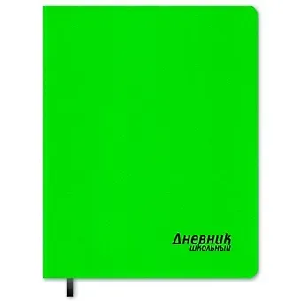 Дневник школьный 