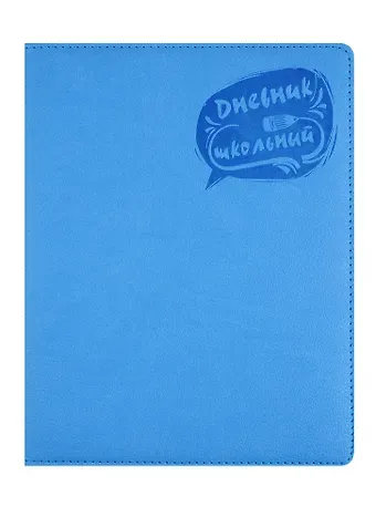 Дневник школьный Феникс+, 