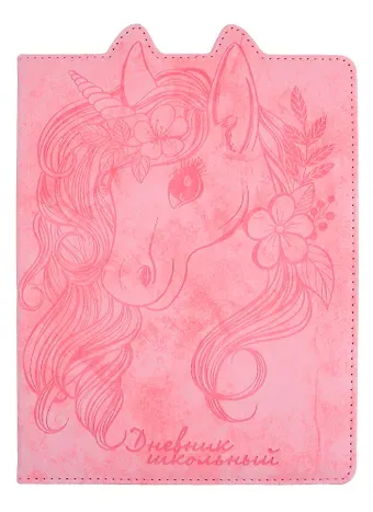 Дневник школьный Феникс+, 