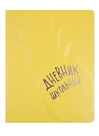 Дневник школьный Феникс+, 