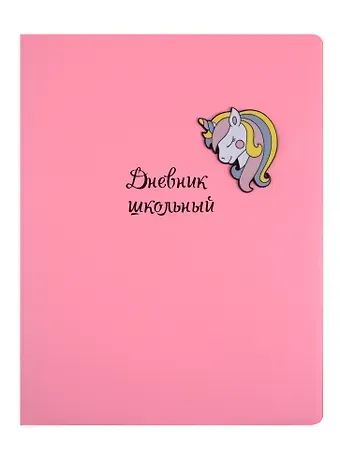 Дневник школьный Феникс+, 