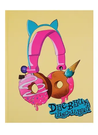 Дневник школьный Феникс+, 