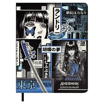 Дневник школьный Феникс+, 