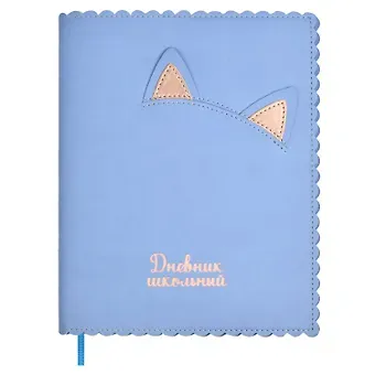 Дневник шк. 