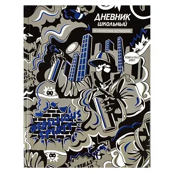 Дневник школьный Феникс+, 