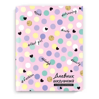 Дневник школьный Феникс+, 