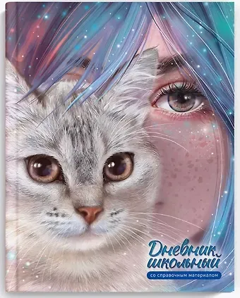 Дневник школьный Феникс+, 