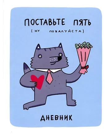 Дневник для средних и старших классов Listoff, 