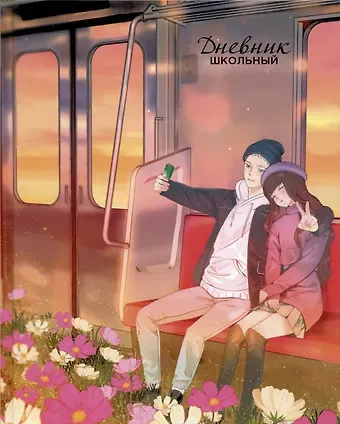 Дневник для средних и старших классов Listoff, 