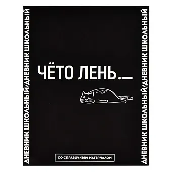 Дневник школьный Феникс+, 