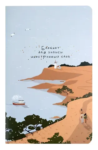 Тетрадь для записи иностранных слов Be Smart, 