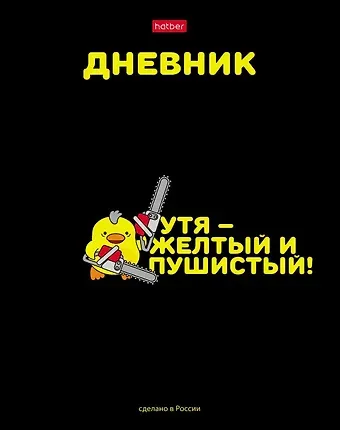 Дневник школьный Hatber, 