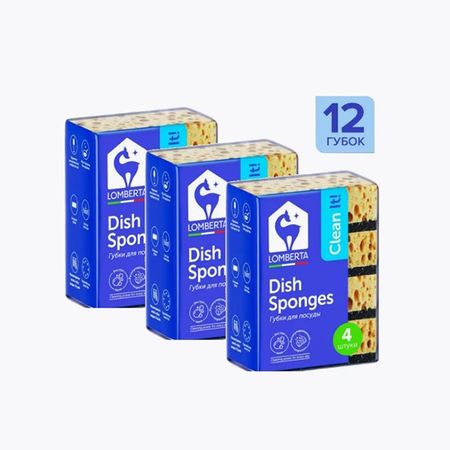 Губки кухонные Lomberta крупнопористые интенсив 12 шт