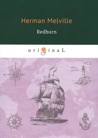 Герман Мелвилл Redburn