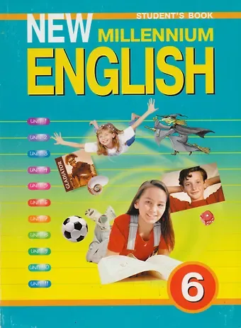 Надежда Николаевна Деревянко New Millennium English. Английский язык. 6 класс. Учебник