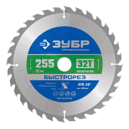 Диск пильный по дереву Зубр 255х30х2 мм 32 зуба (36901-255-30-32_z01)