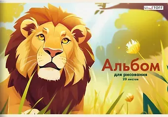 Альбом для рисования Listoff, 