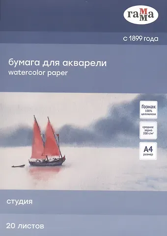 Папка для рисования акварелью А4 20 листов 