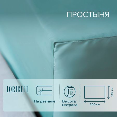 Простыня на резинке 140х200х30 см сатин шалфей Lorikeet Solo ирина семёновна данилова история о капельке и о том как важно оставаться в мире и дружбе с собой и другими