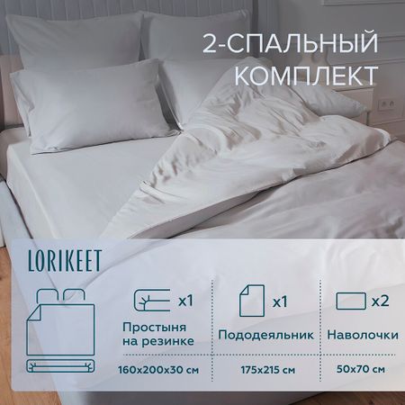 Комплект постельного белья 2-спальный сатин Lorikeet Solo серый с простыней на резинке 160х200х30 см