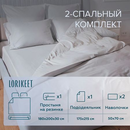 Комплект постельного белья 2-спальный сатин Lorikeet Solo серый с простыней на резинке 180х200х30 см