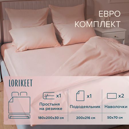 Комплект постельного белья Евро сатин Lorikeet Solo пудровый с простыней на резинке 180х200х30 см
