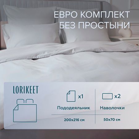 Комплект постельного белья Евро сатин Lorikeet Solo серый без простыни