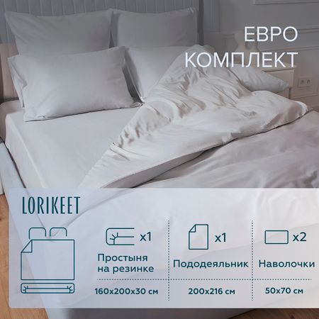 Комплект постельного белья Евро сатин Lorikeet Solo серый с простыней на резинке 160х200х30 см