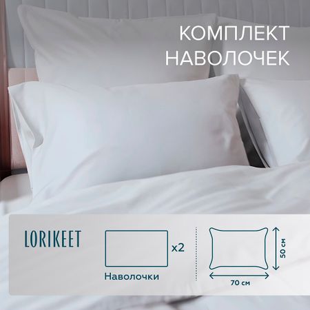 Наволочка 50х70 сатин белая Lorikeet Solo (2 шт.)