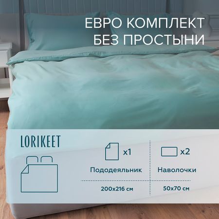 Комплект постельного белья Евро сатин Lorikeet Solo шалфей без простыни