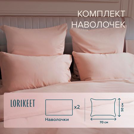 Наволочка 50х70 сатин пудровая Lorikeet Solo (2 шт.)